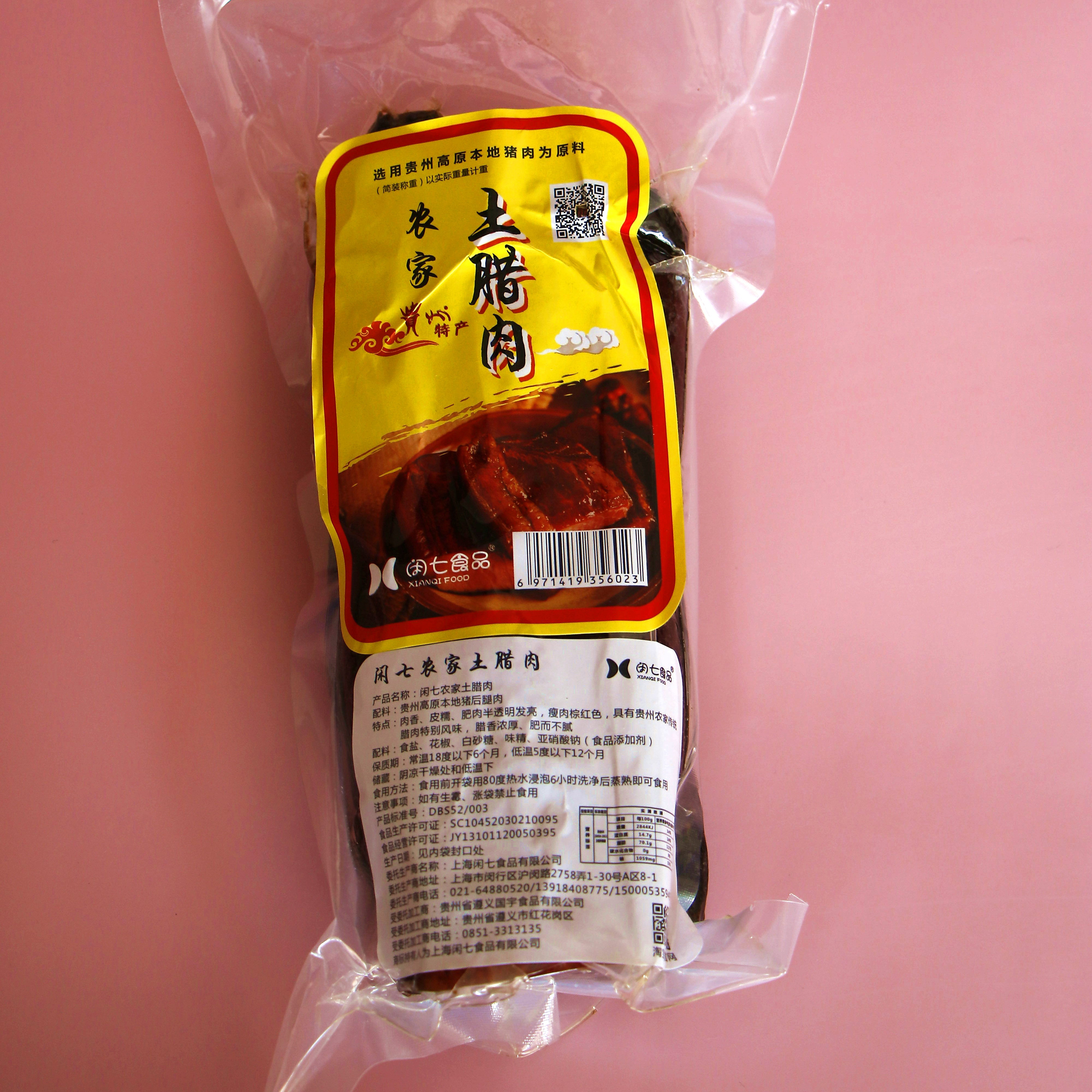 闲七贵州农家土猪腊肉500g